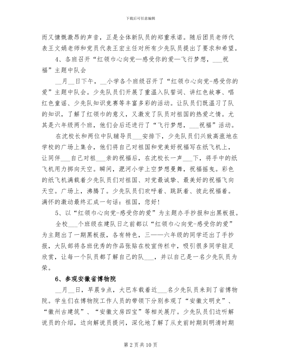 2024年建队日活动总结少先队_第2页
