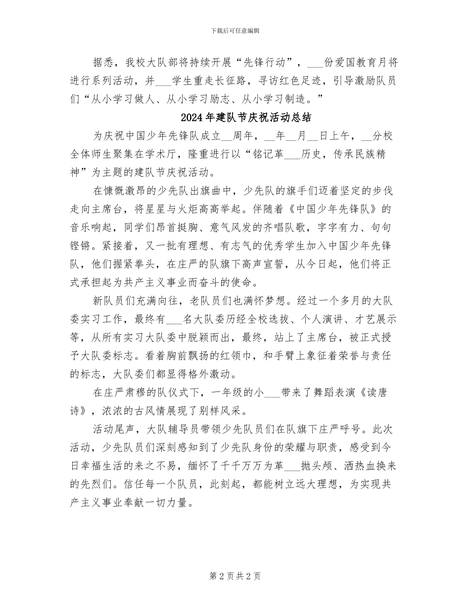 2024年建队节主题系列活动总结_第2页