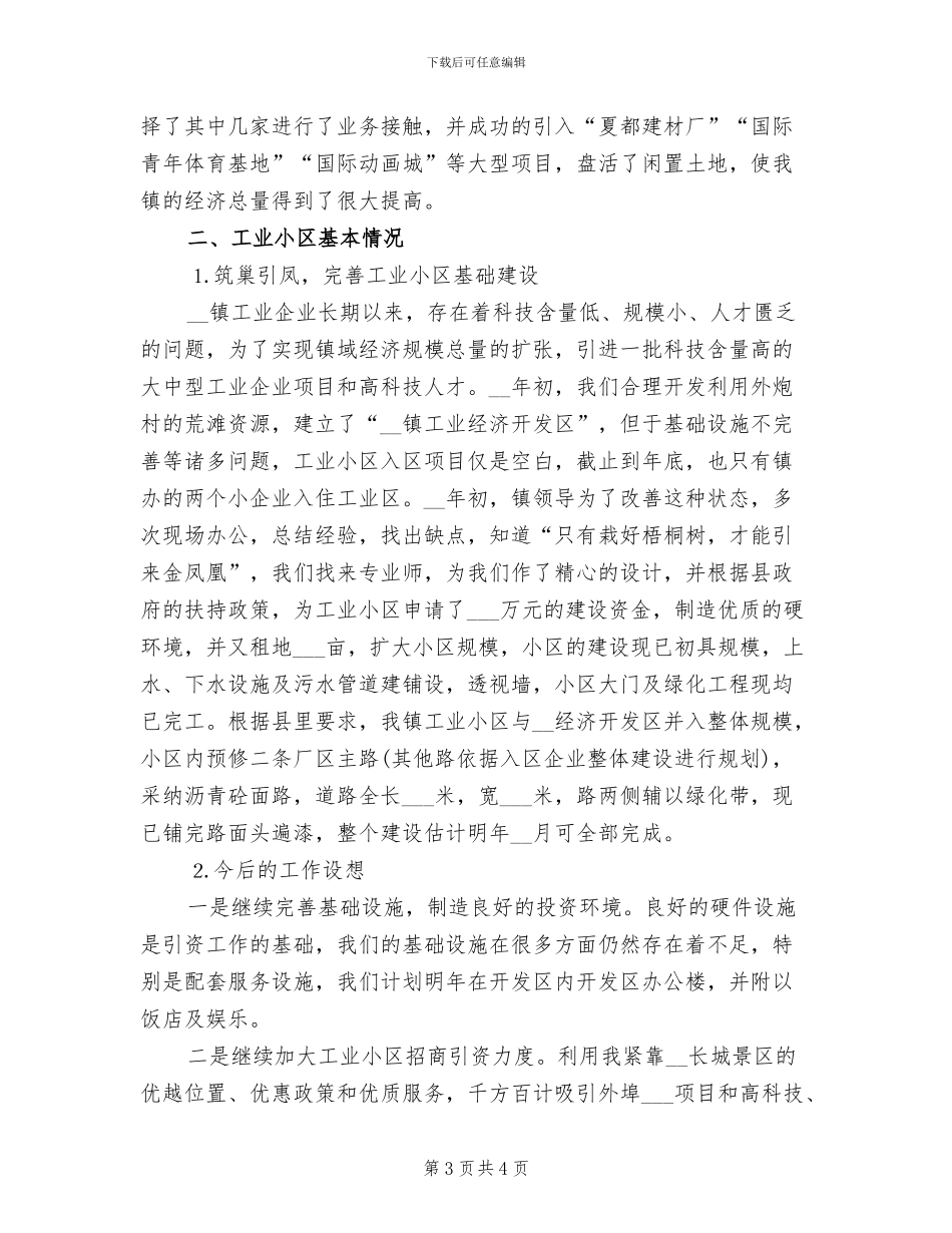 2024年开发公司工作年终总结_第3页