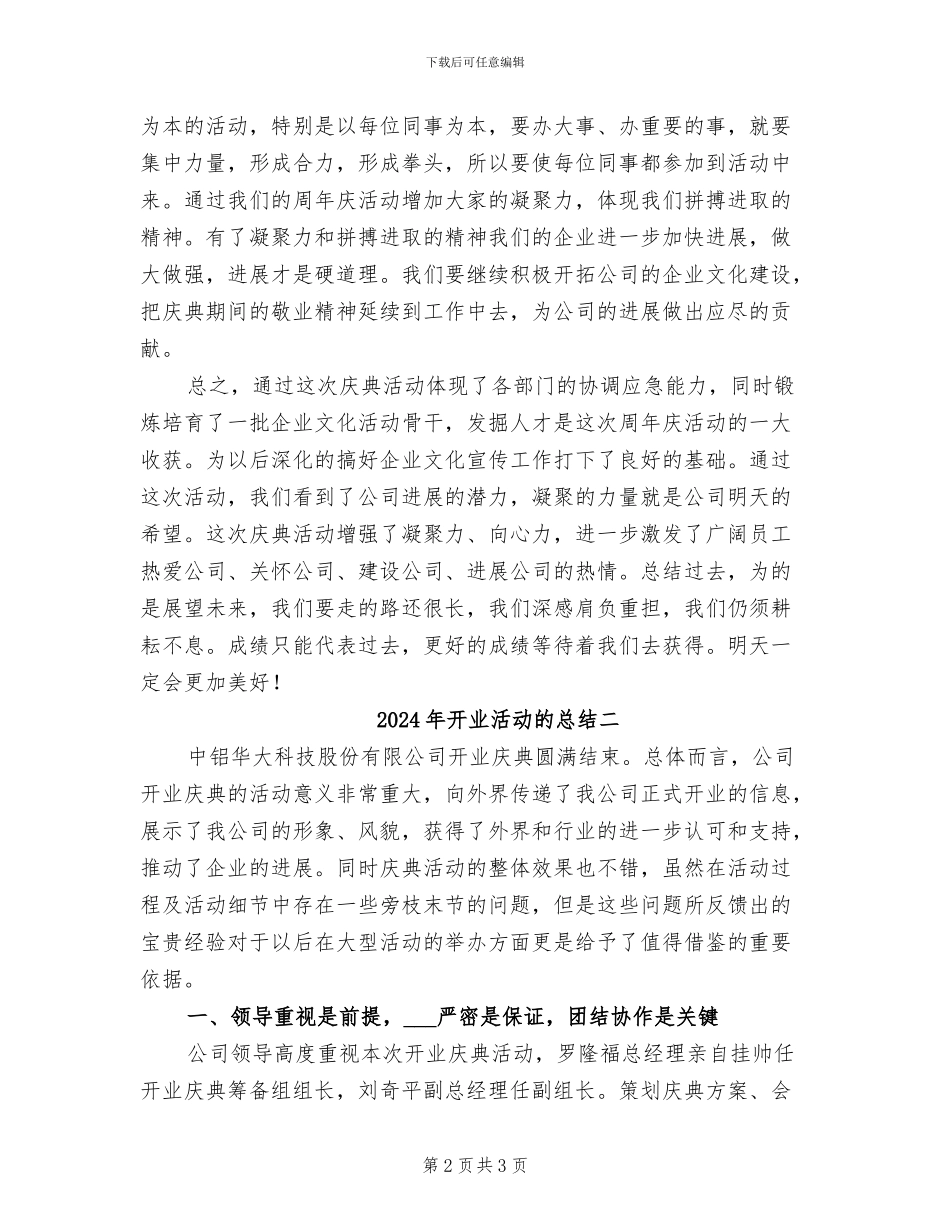 2024年开业活动的总结一_第2页