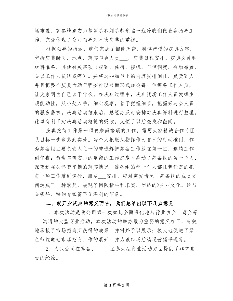 2024年开业活动的总结一_第3页