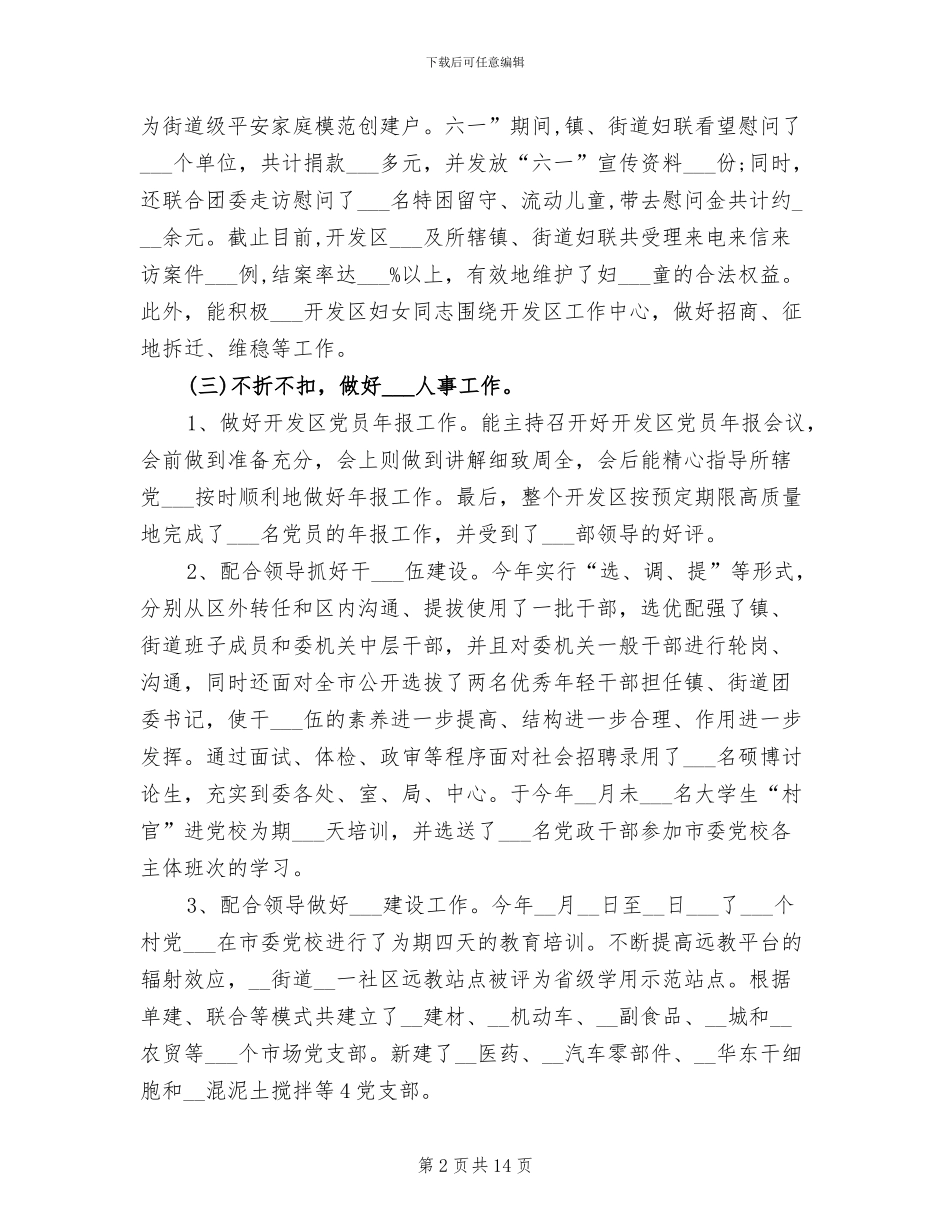 2024年开发区书记工作总结_第2页