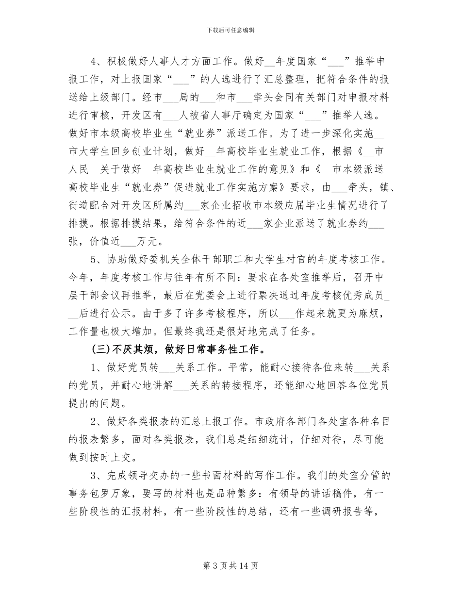 2024年开发区书记工作总结_第3页