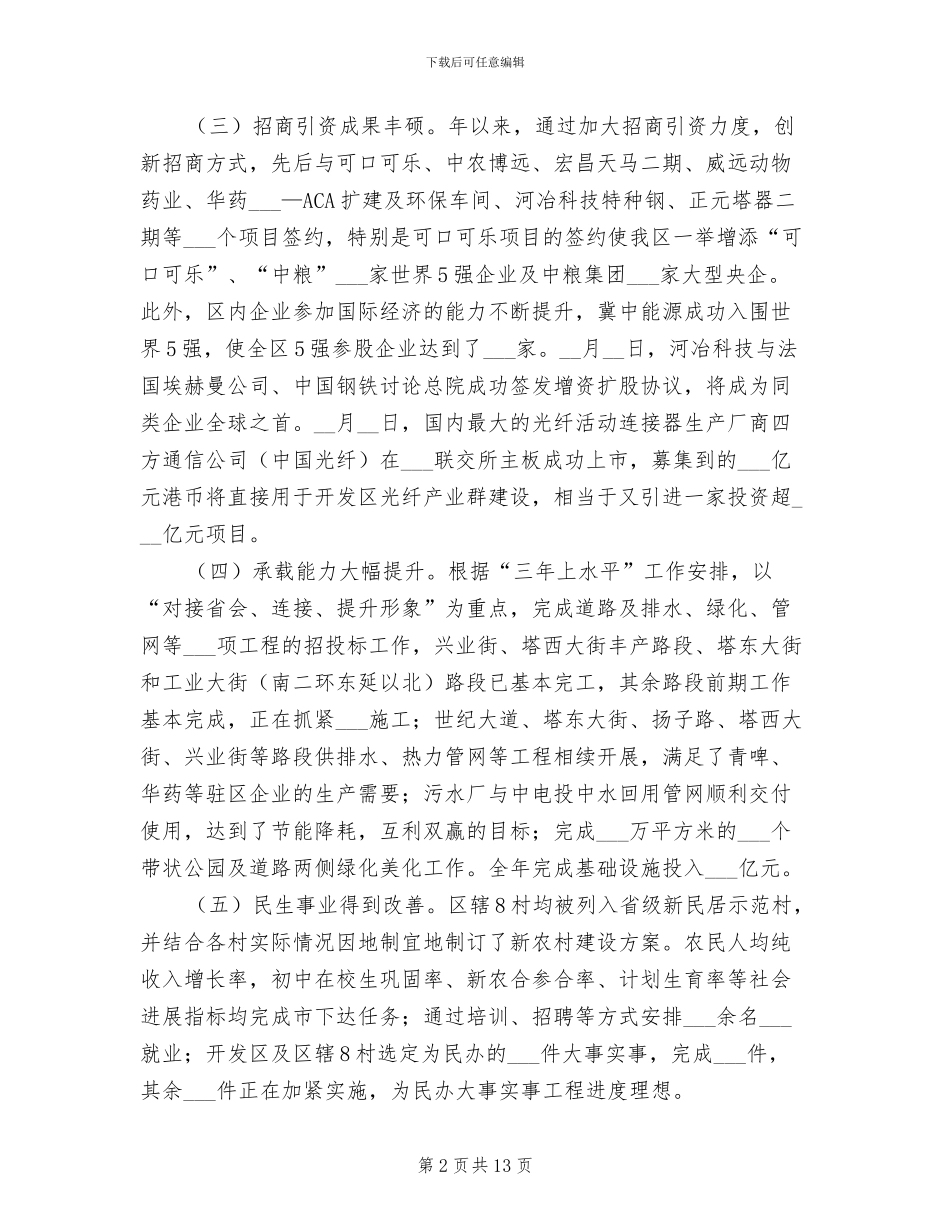 2024年开发区年终工作总结汇报_第2页