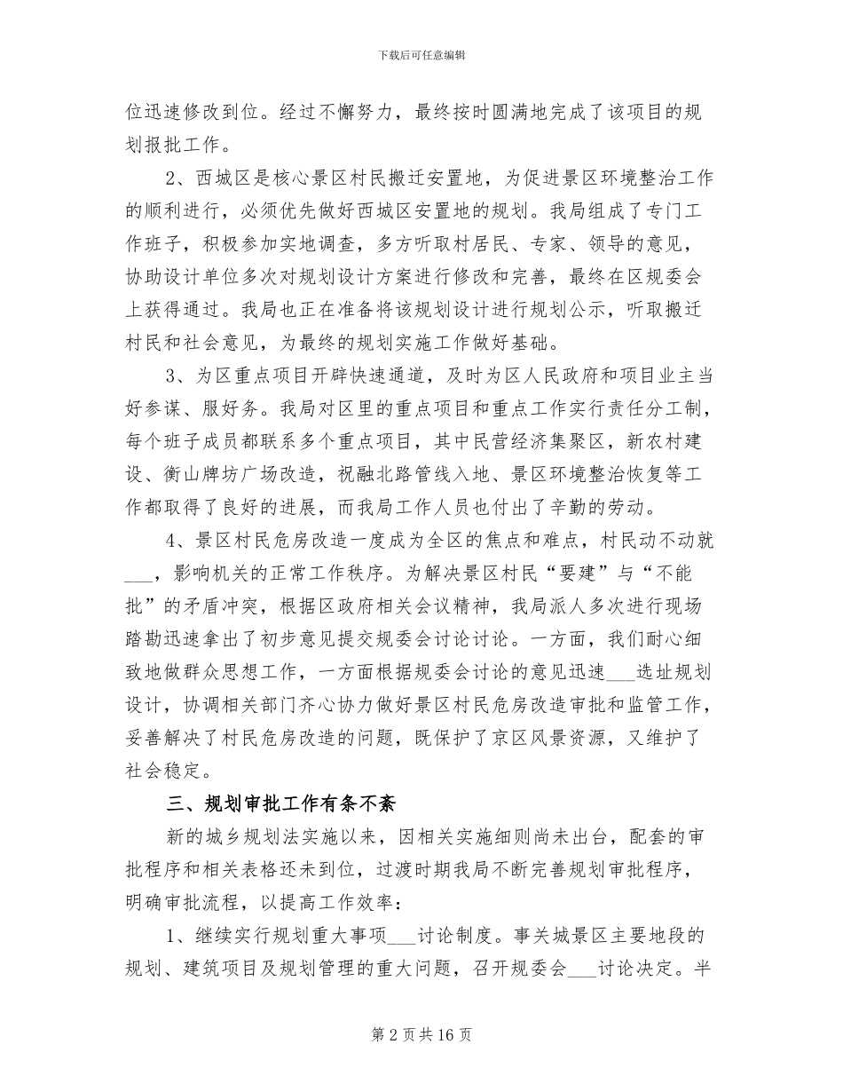 2024年建设局规划上半年总结_第2页