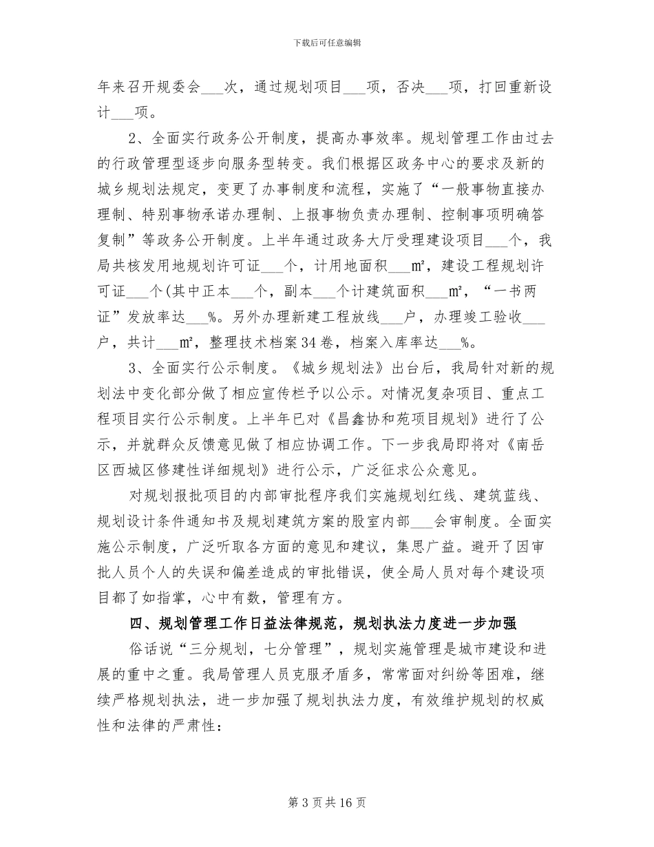 2024年建设局规划上半年总结_第3页