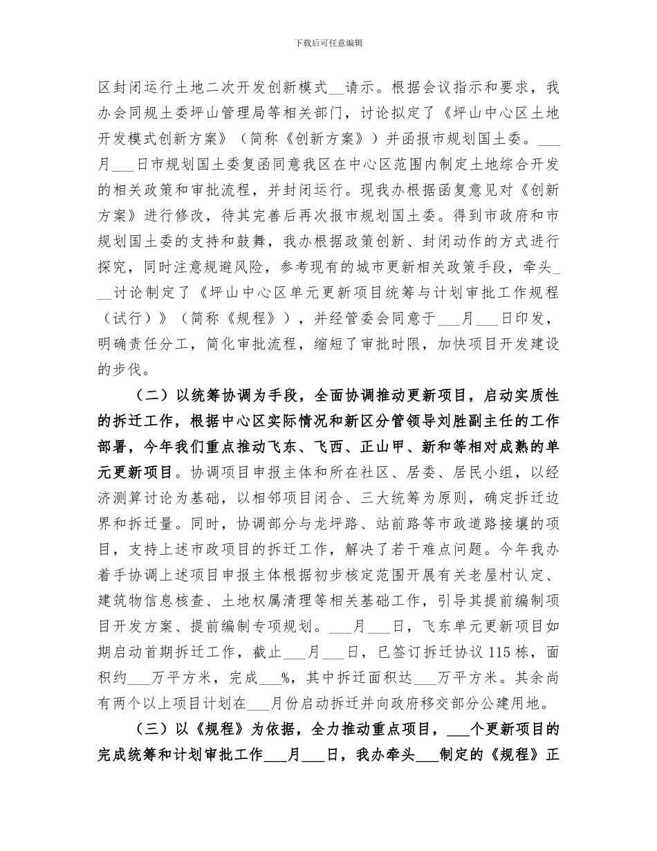 2024年开发建设办公室年度工作总结_第2页