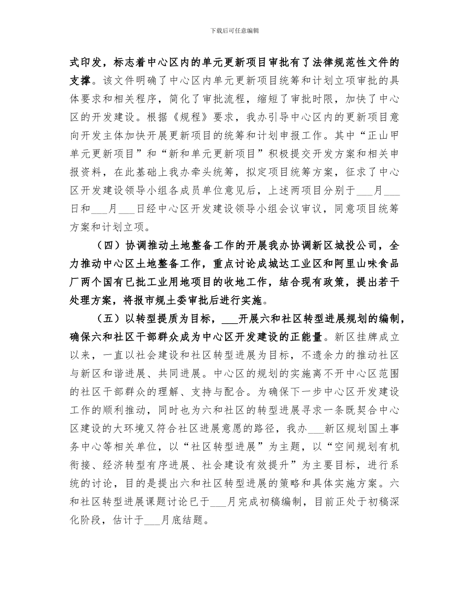 2024年开发建设办公室年度工作总结_第3页