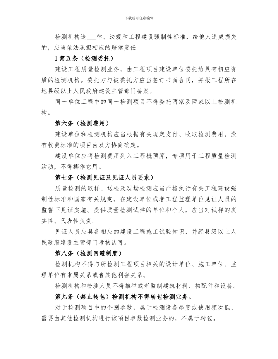 2024年建设工程质量检测工作总结范文_第2页