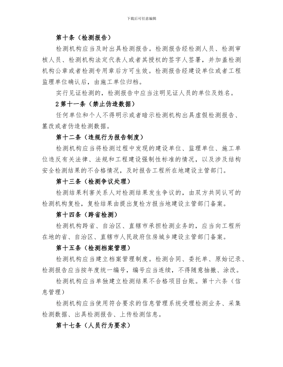 2024年建设工程质量检测工作总结范文_第3页