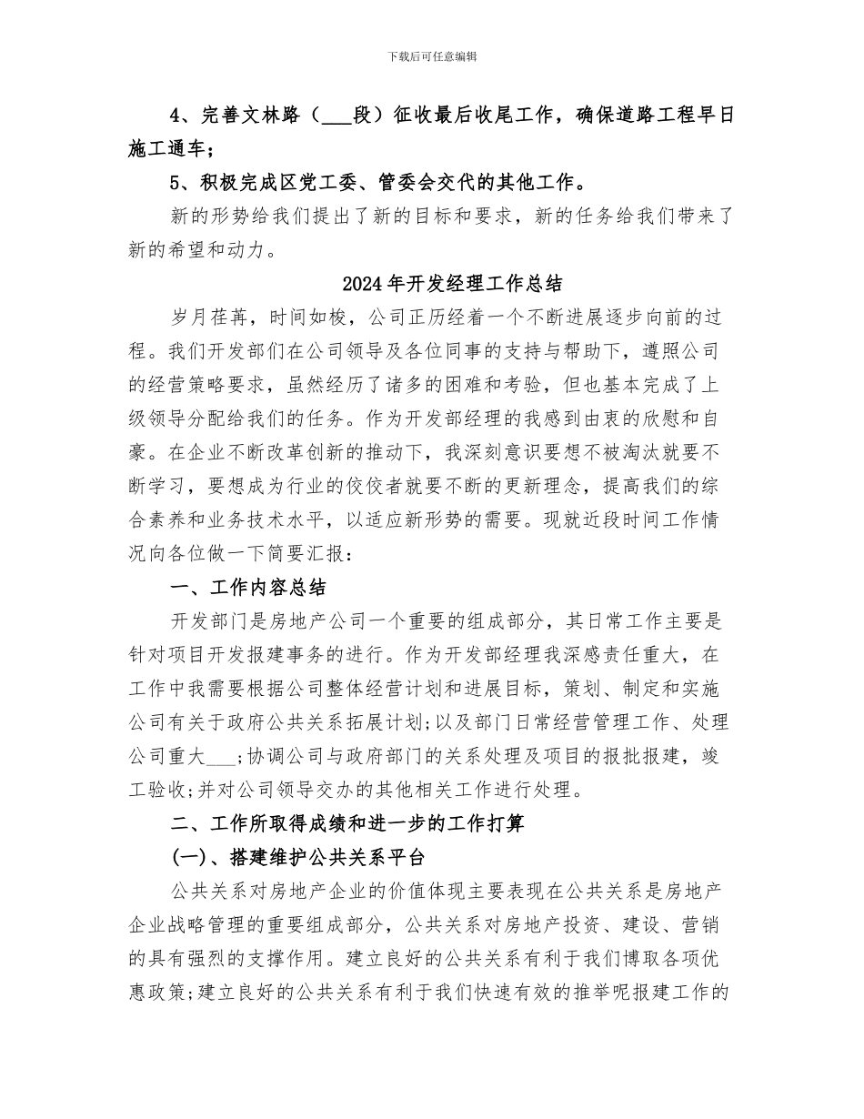 2024年开发村“两委”班子上半年工作总结_第3页