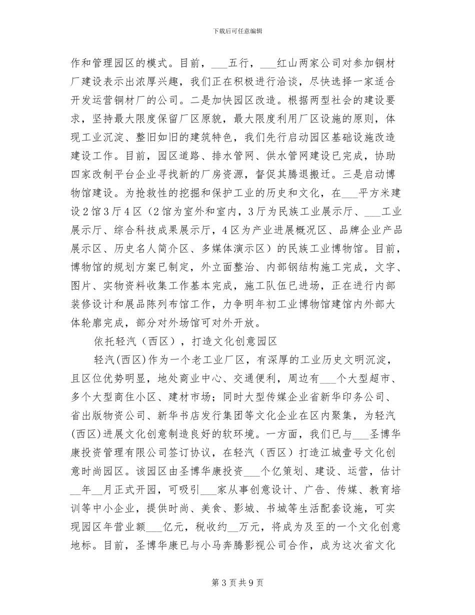 2024年开发区整年产业发展工作总结_第3页