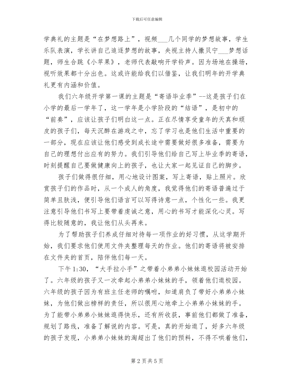 2024年开学典礼活动总结_第2页