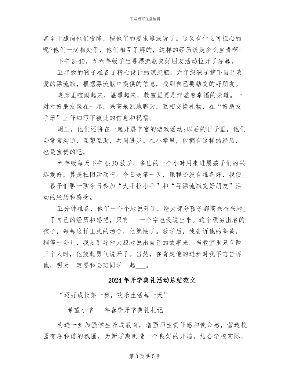 2024年开学典礼活动总结_第3页