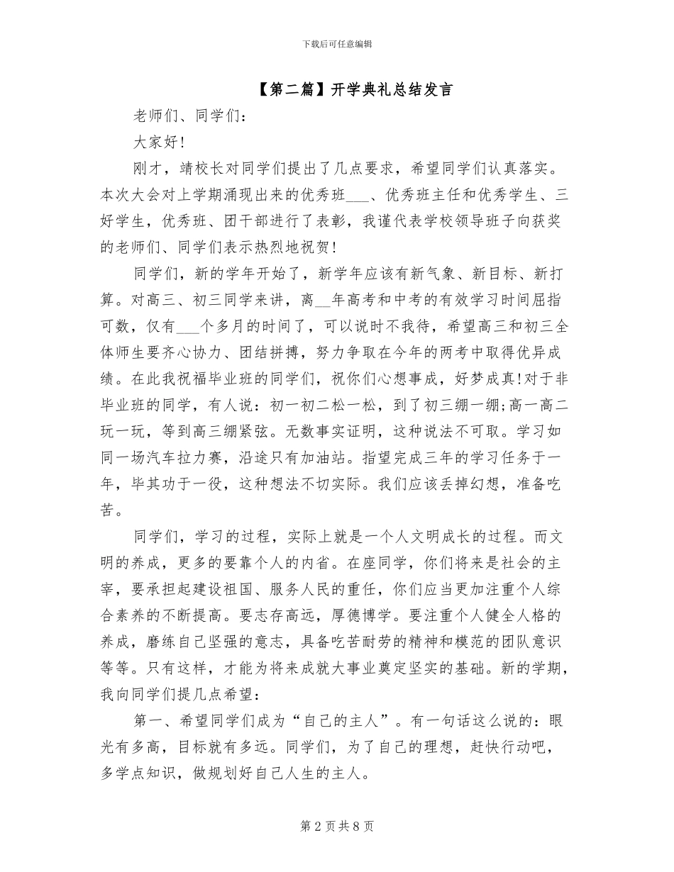 2024年开学典礼总结发言稿_第2页