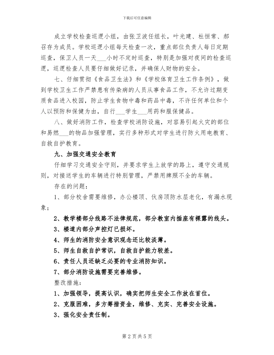 2024年开学安全大排查总结_第2页