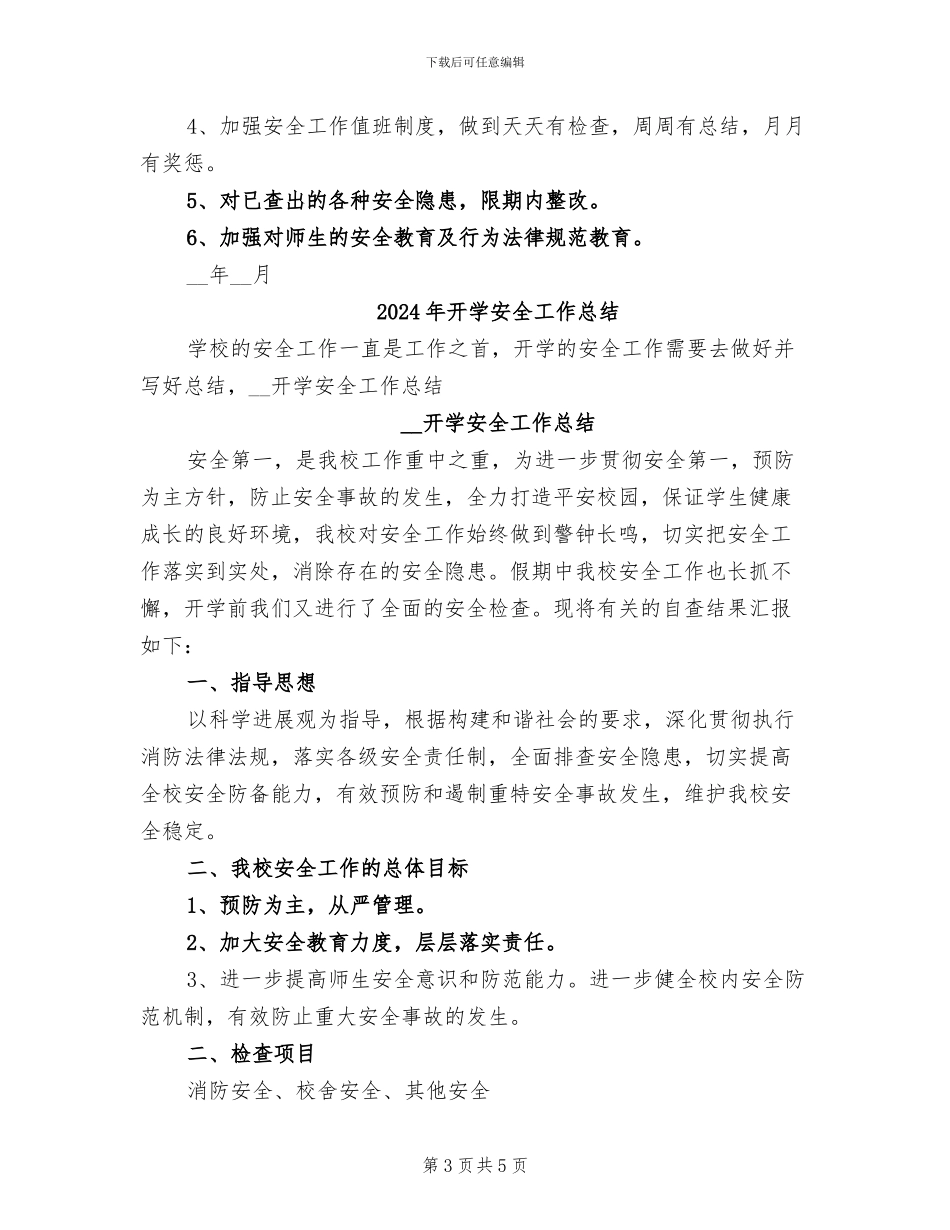 2024年开学安全大排查总结_第3页
