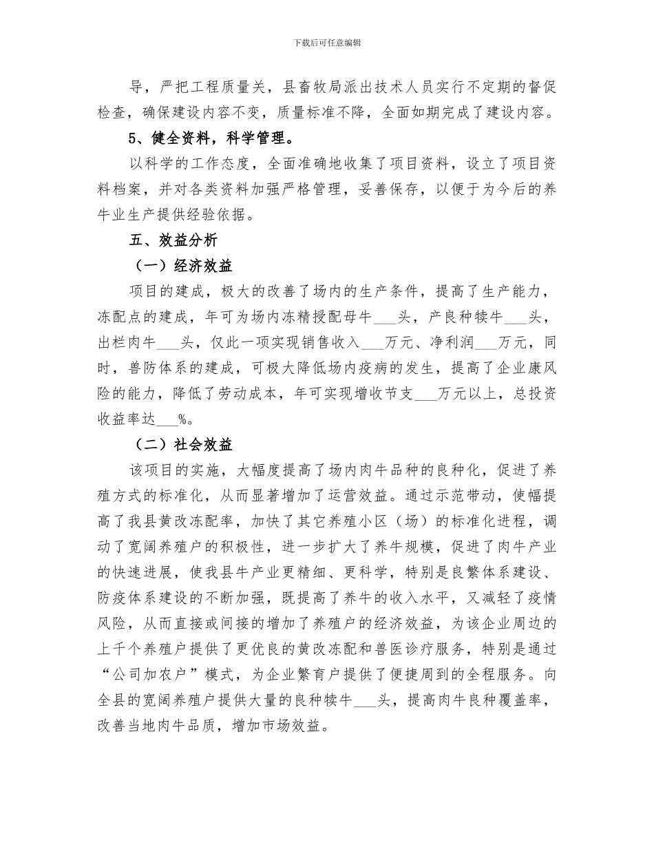 2024年建设项目工作总结_第3页