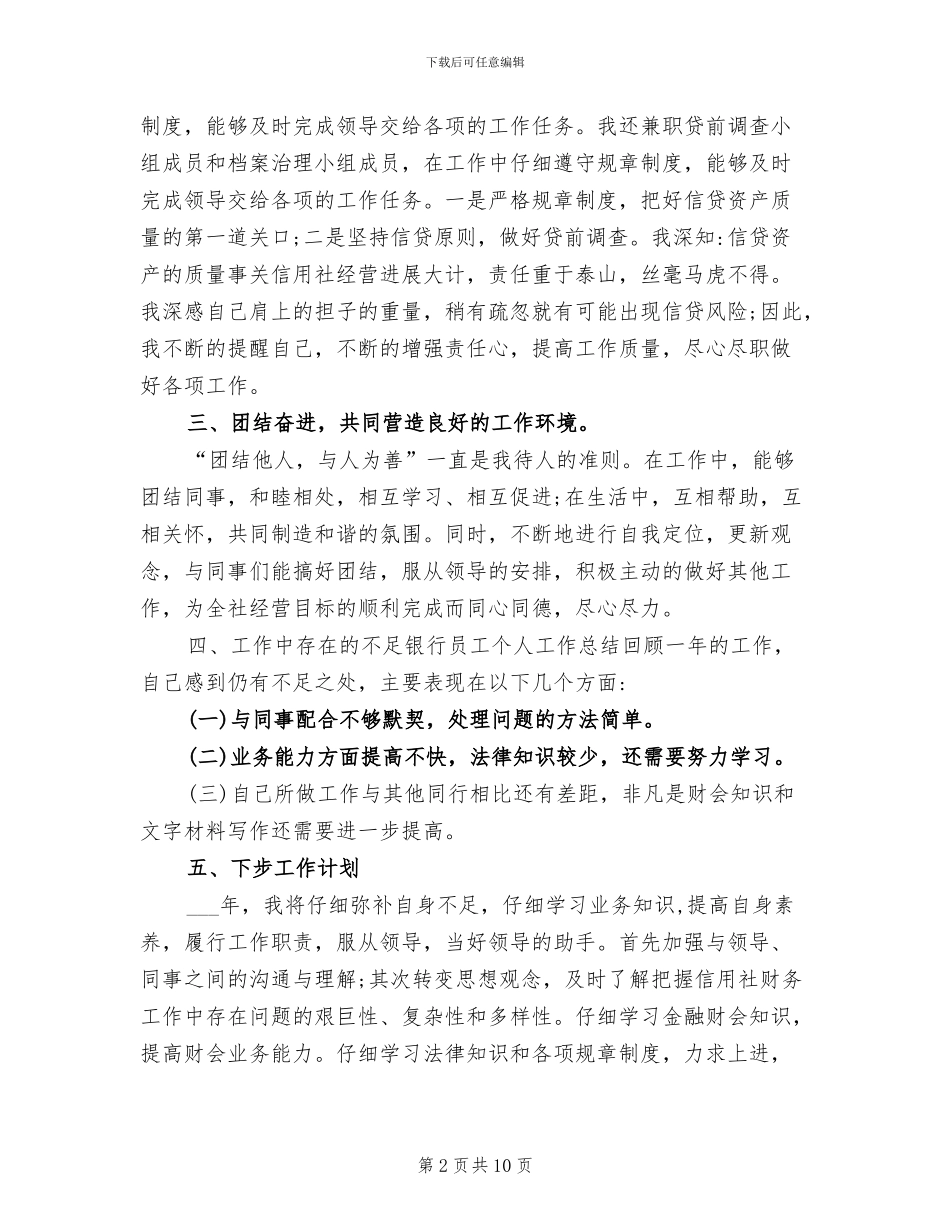 2024年建设银行员工工作总结_第2页