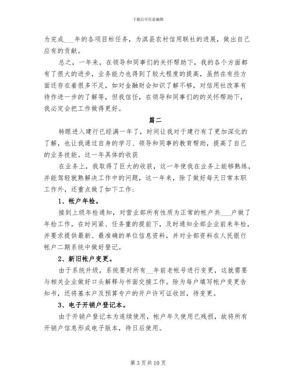 2024年建设银行员工工作总结_第3页