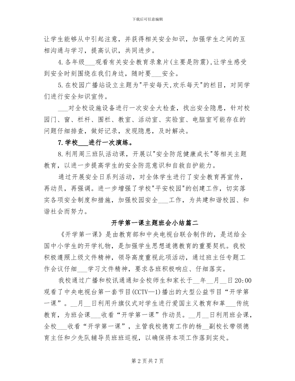 2024年开学第一课主题班会小结_第2页
