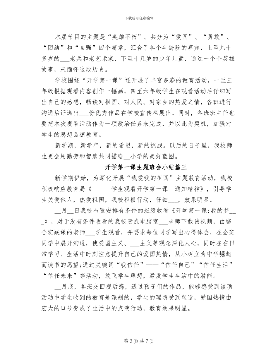 2024年开学第一课主题班会小结_第3页