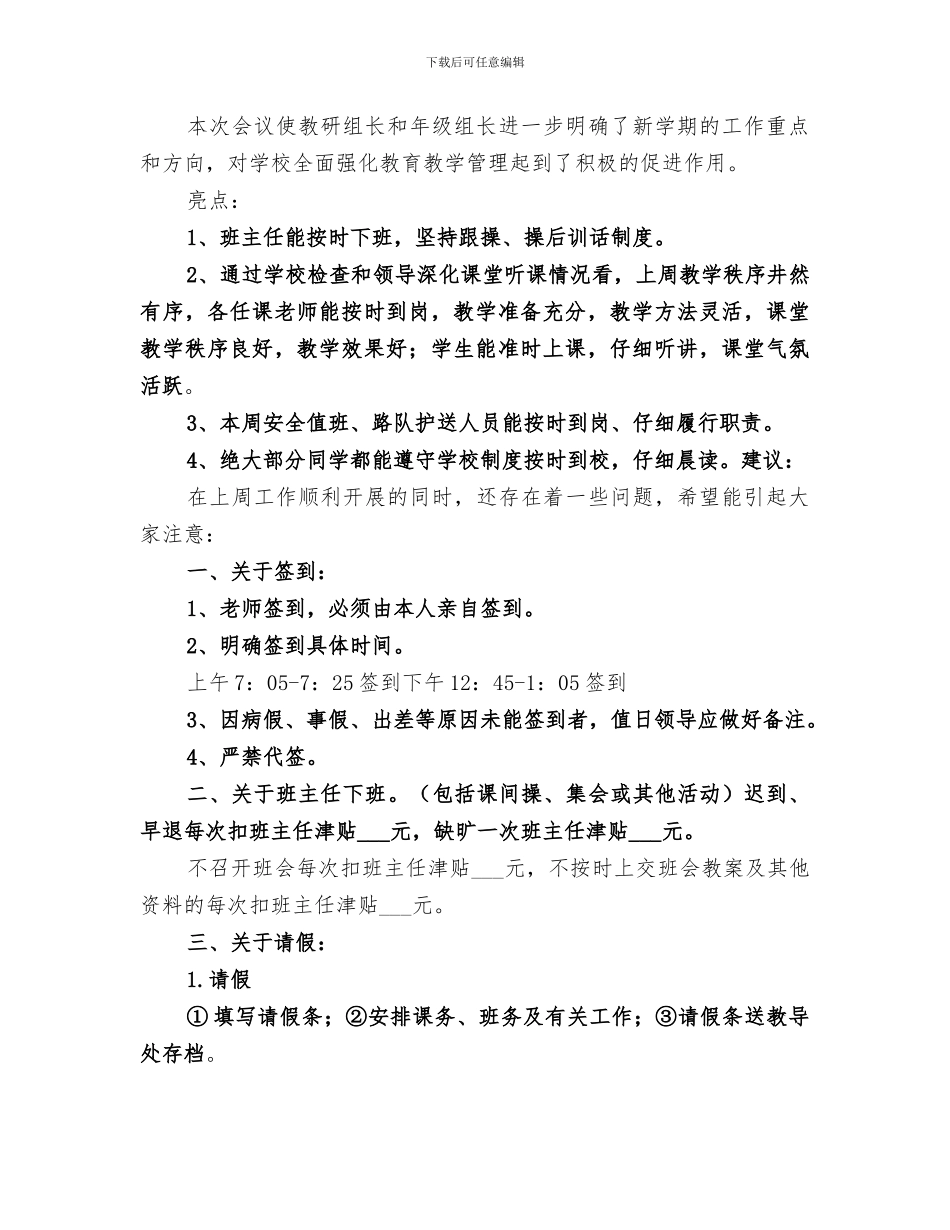 2024年开学第一周值周总结范本_第3页
