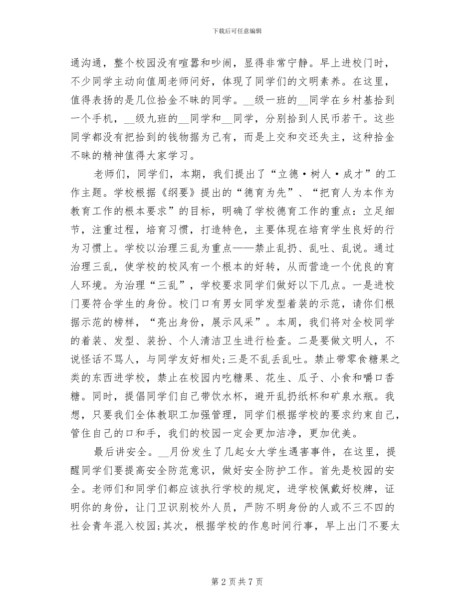 2024年开学第一周领导总结_第2页