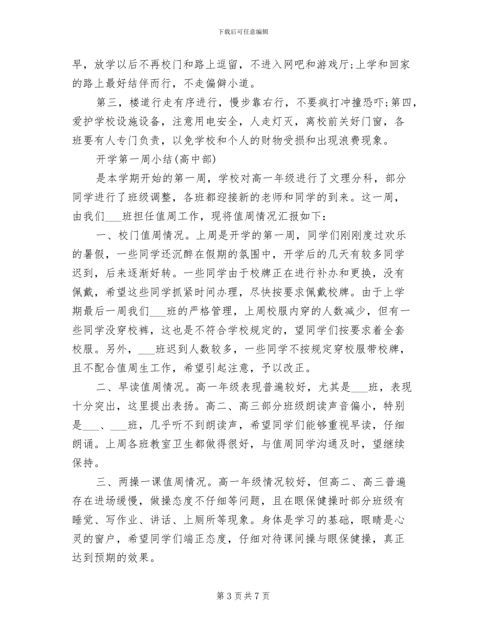 2024年开学第一周领导总结_第3页