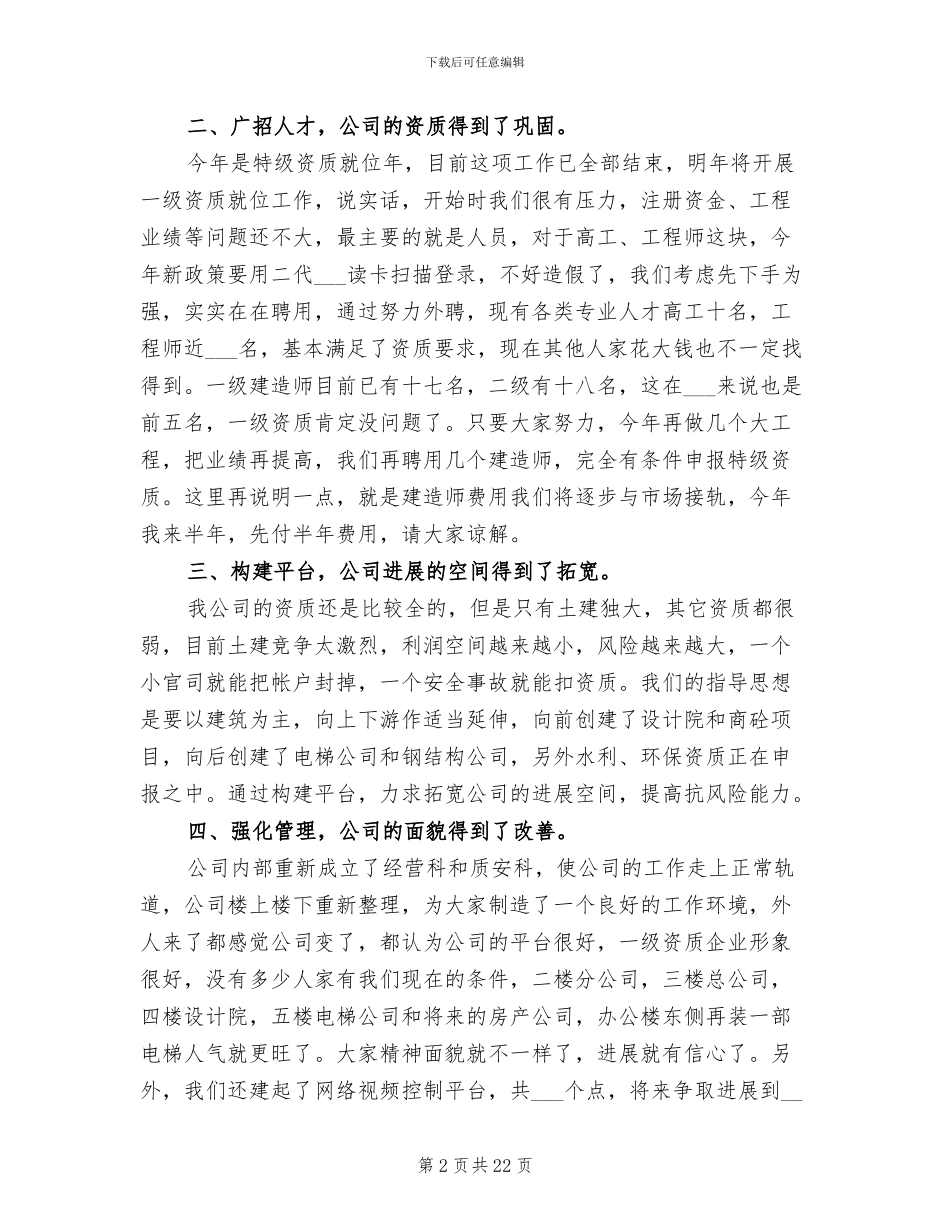 2024年建造师工作总结范文_第2页