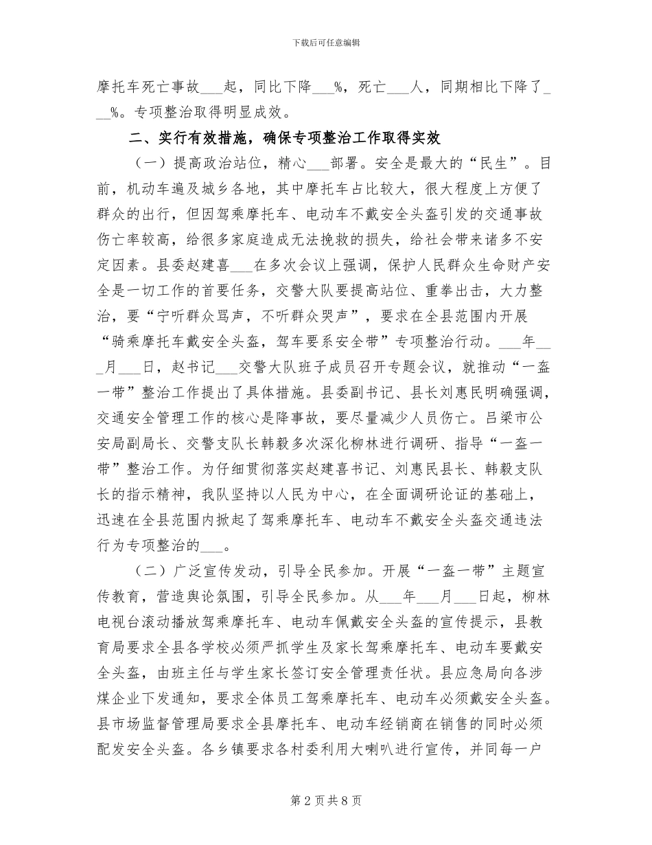 2024年开展“一盔一带”经验总结_第2页