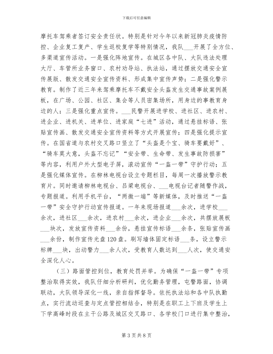 2024年开展“一盔一带”经验总结_第3页