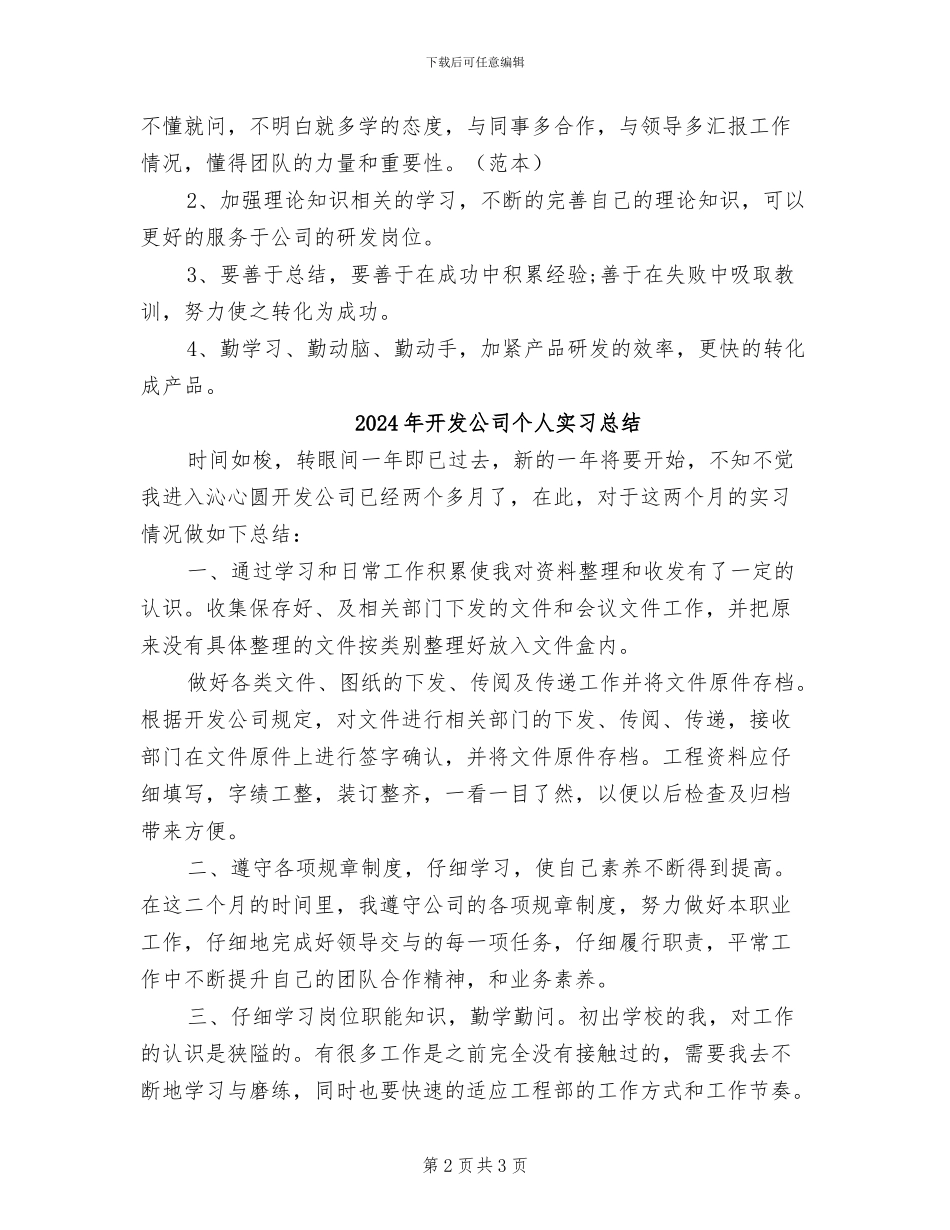 2024年开发人员试用期个人工作总结_第2页