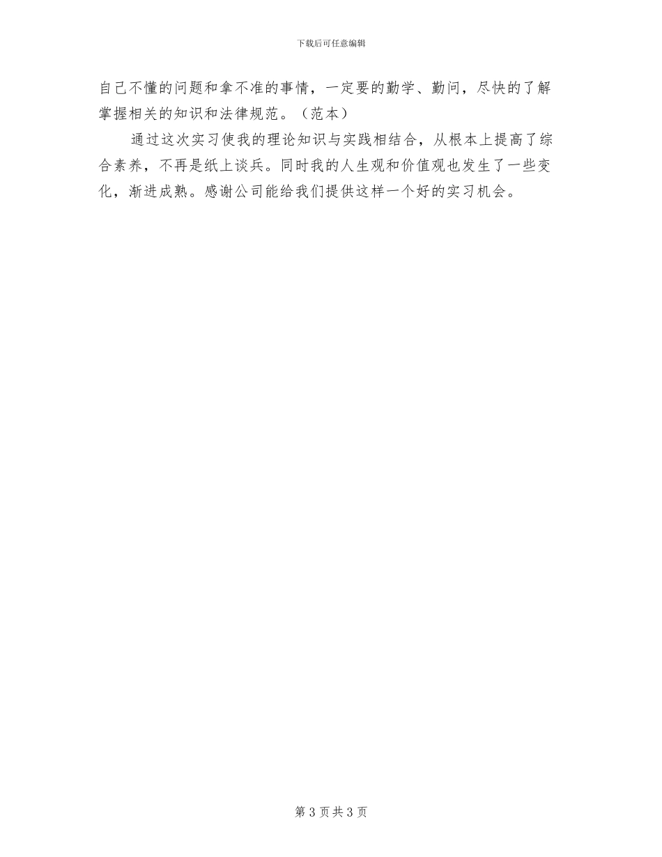 2024年开发人员试用期个人工作总结_第3页