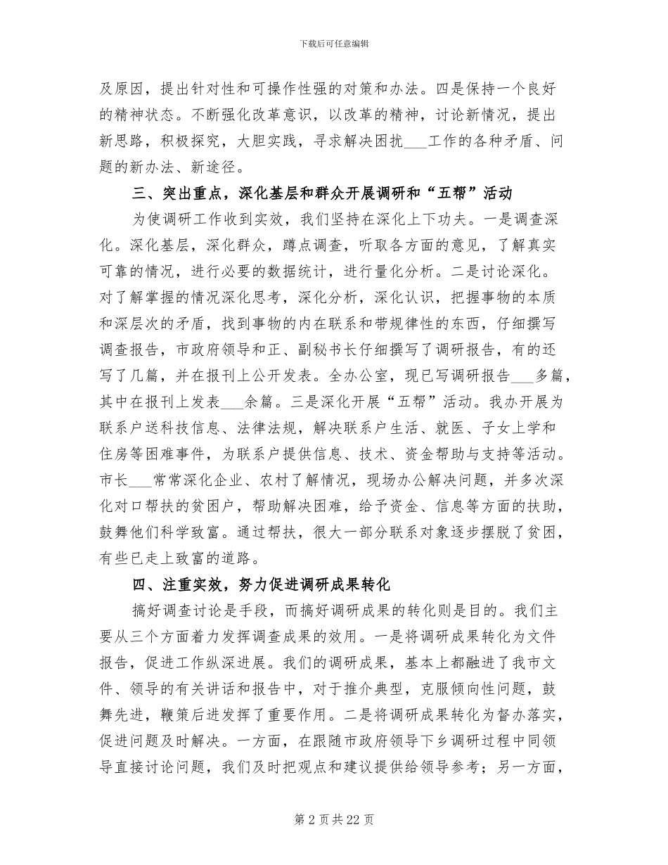 2024年开展“双深入”调研活动工作总结_第2页