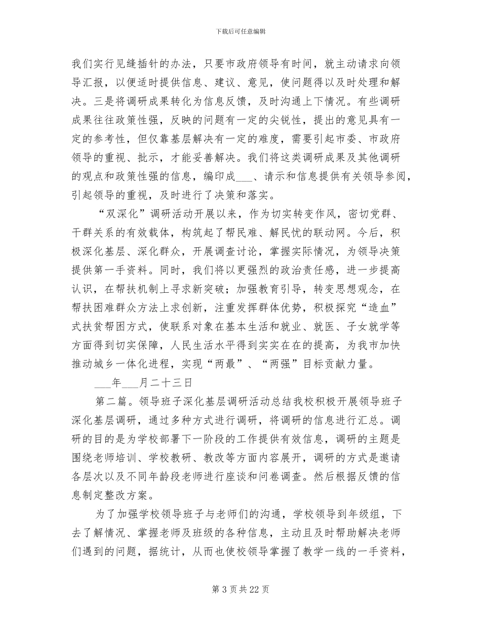 2024年开展“双深入”调研活动工作总结_第3页