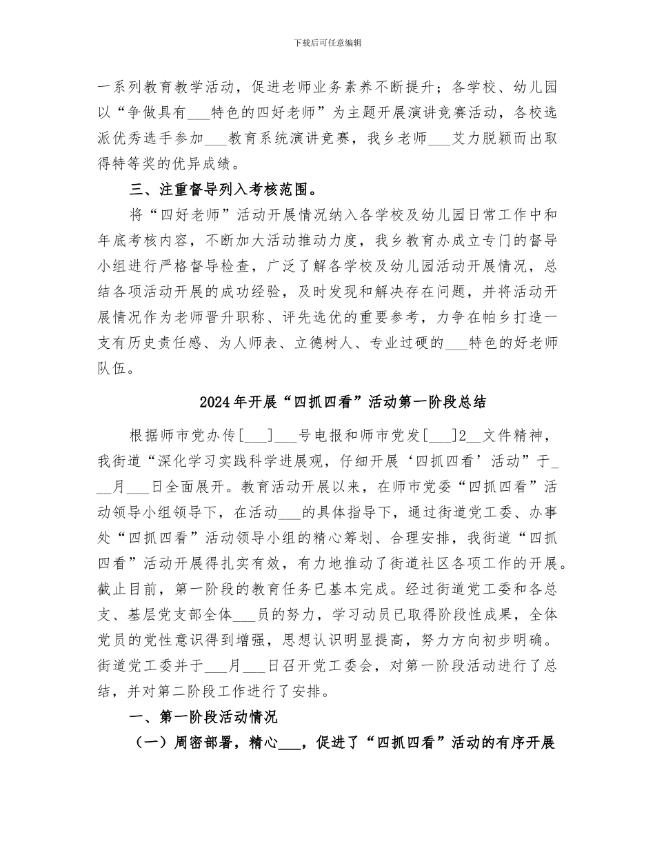 2024年开展“四好老师”主题活动总结范本_第2页