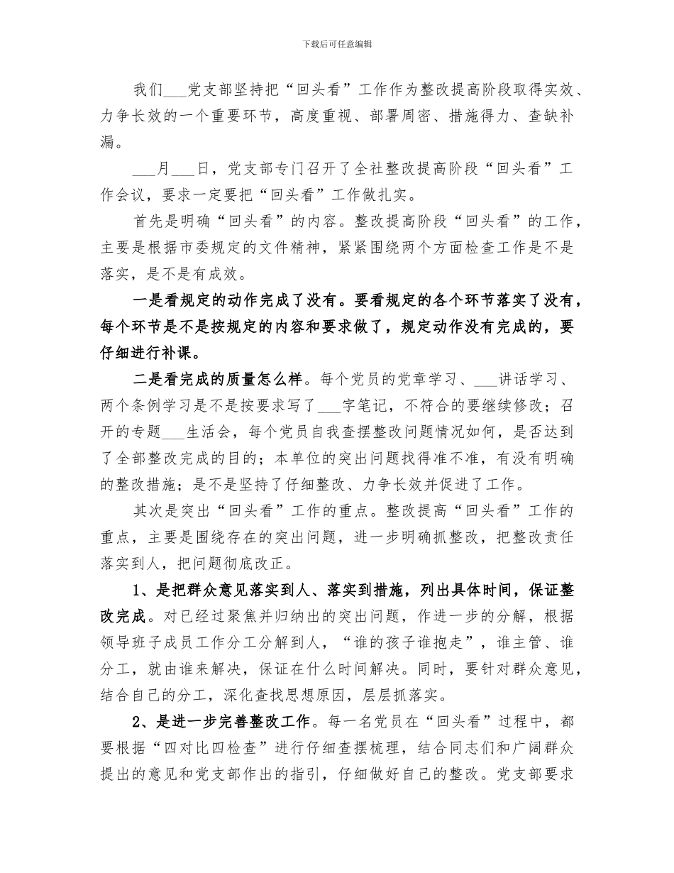 2024年开展“回头看”活动工作小结_第2页