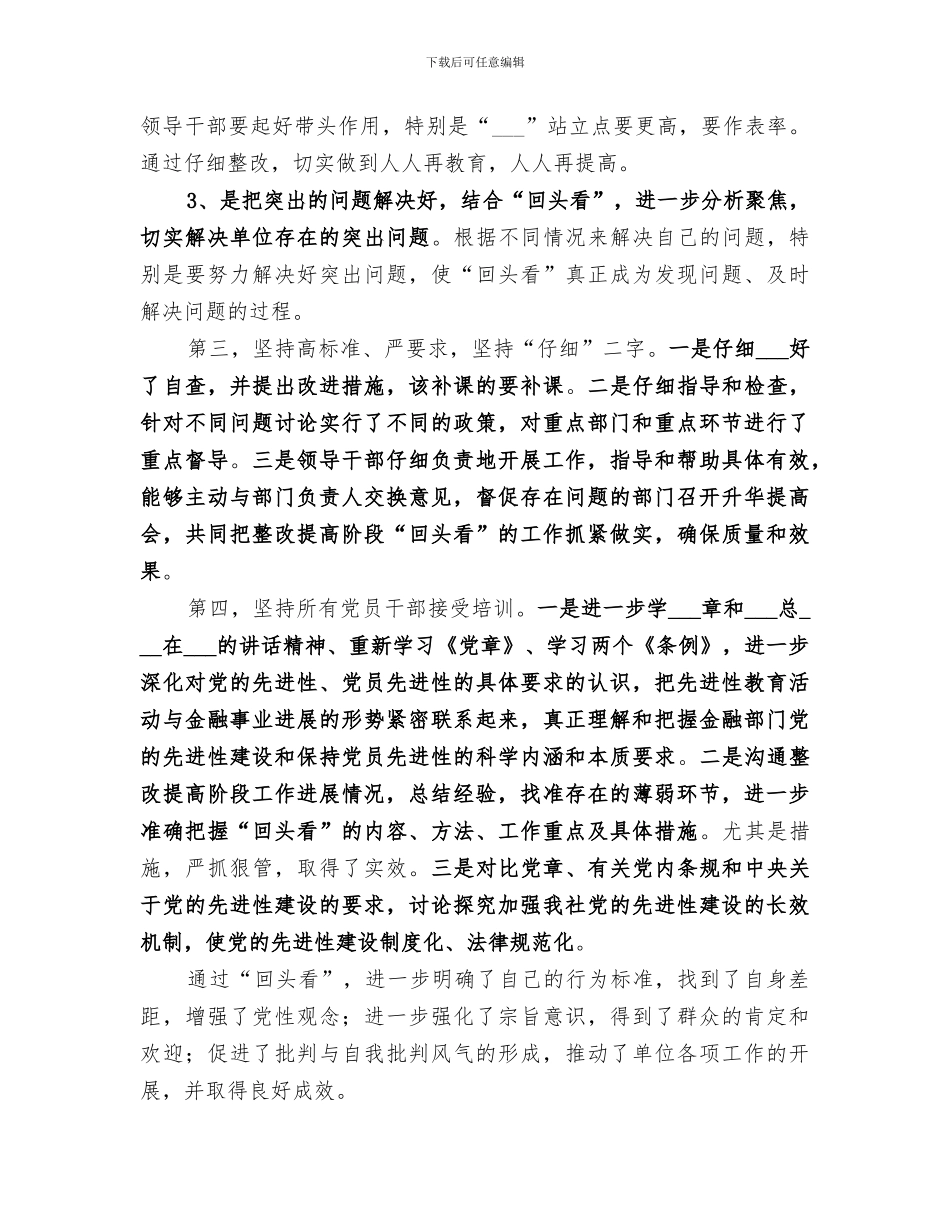 2024年开展“回头看”活动工作小结_第3页