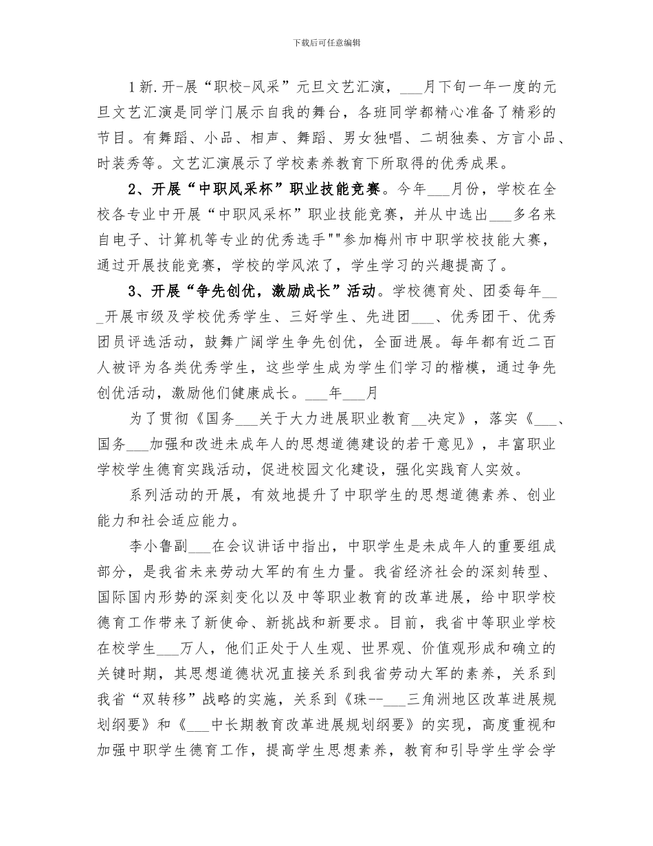 2024年开展“明理、立志、勤学、成才”主题教育系列活动总结_第3页