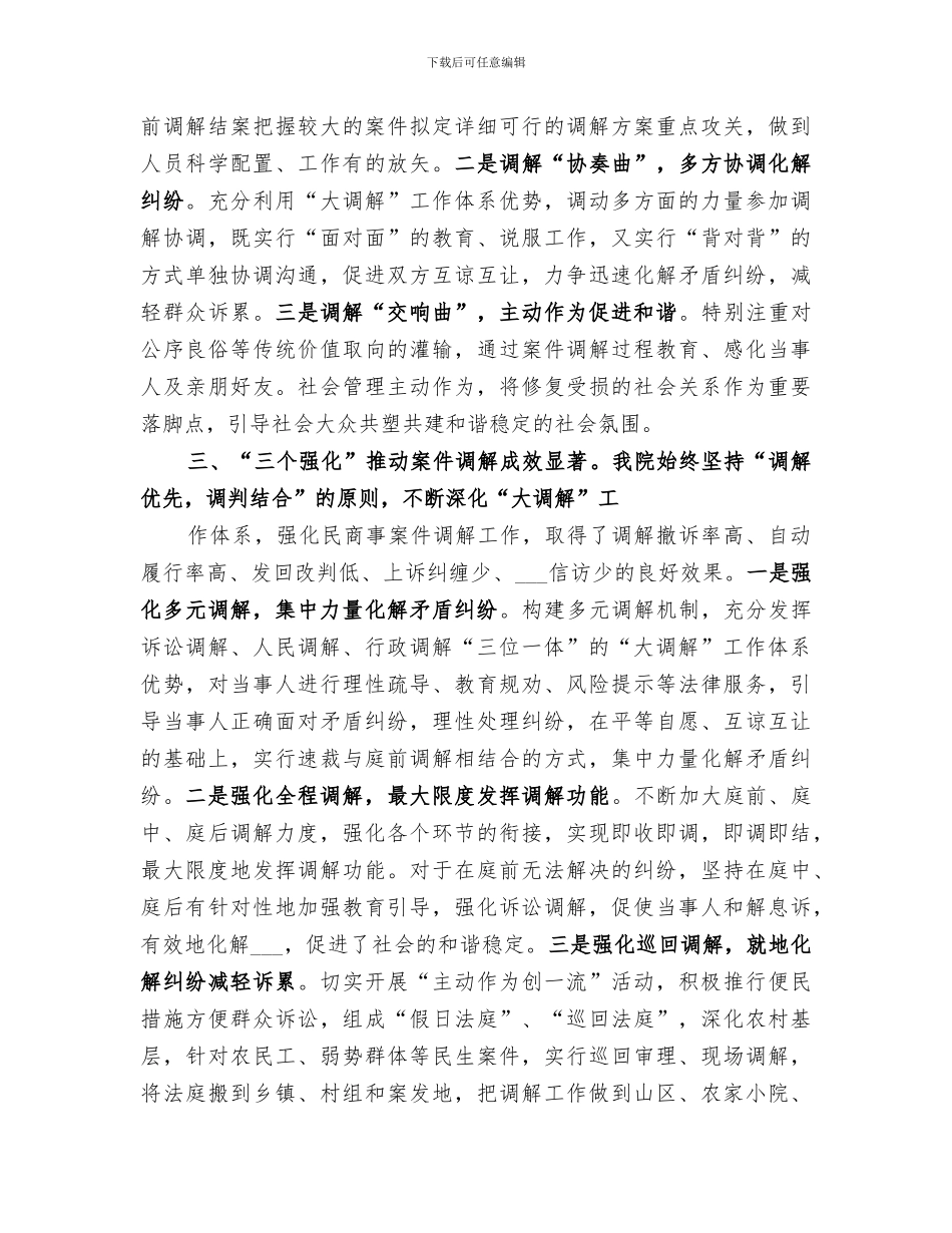 2024年开展“警民亲”活动情况阶段小结_第2页
