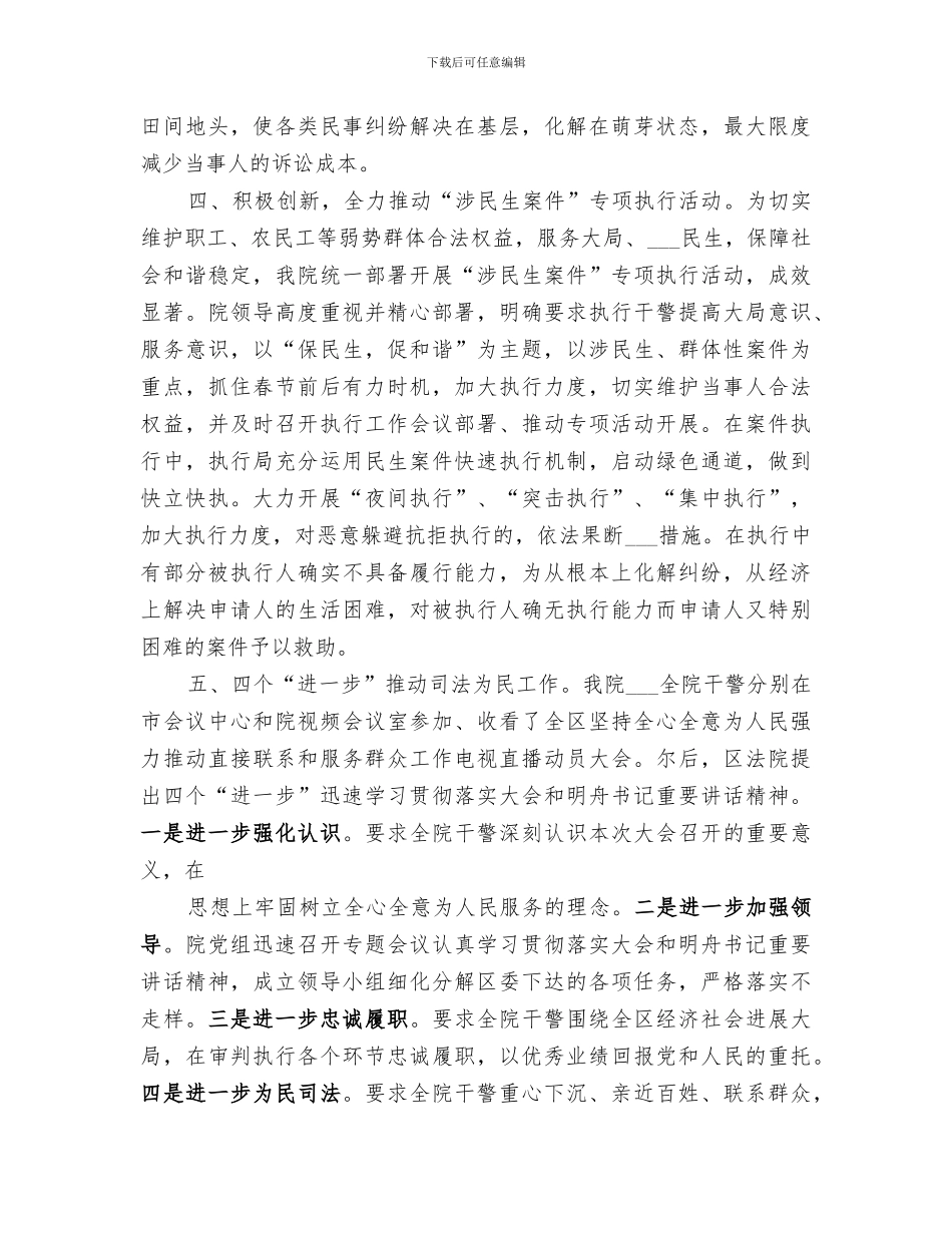 2024年开展“警民亲”活动情况阶段小结_第3页