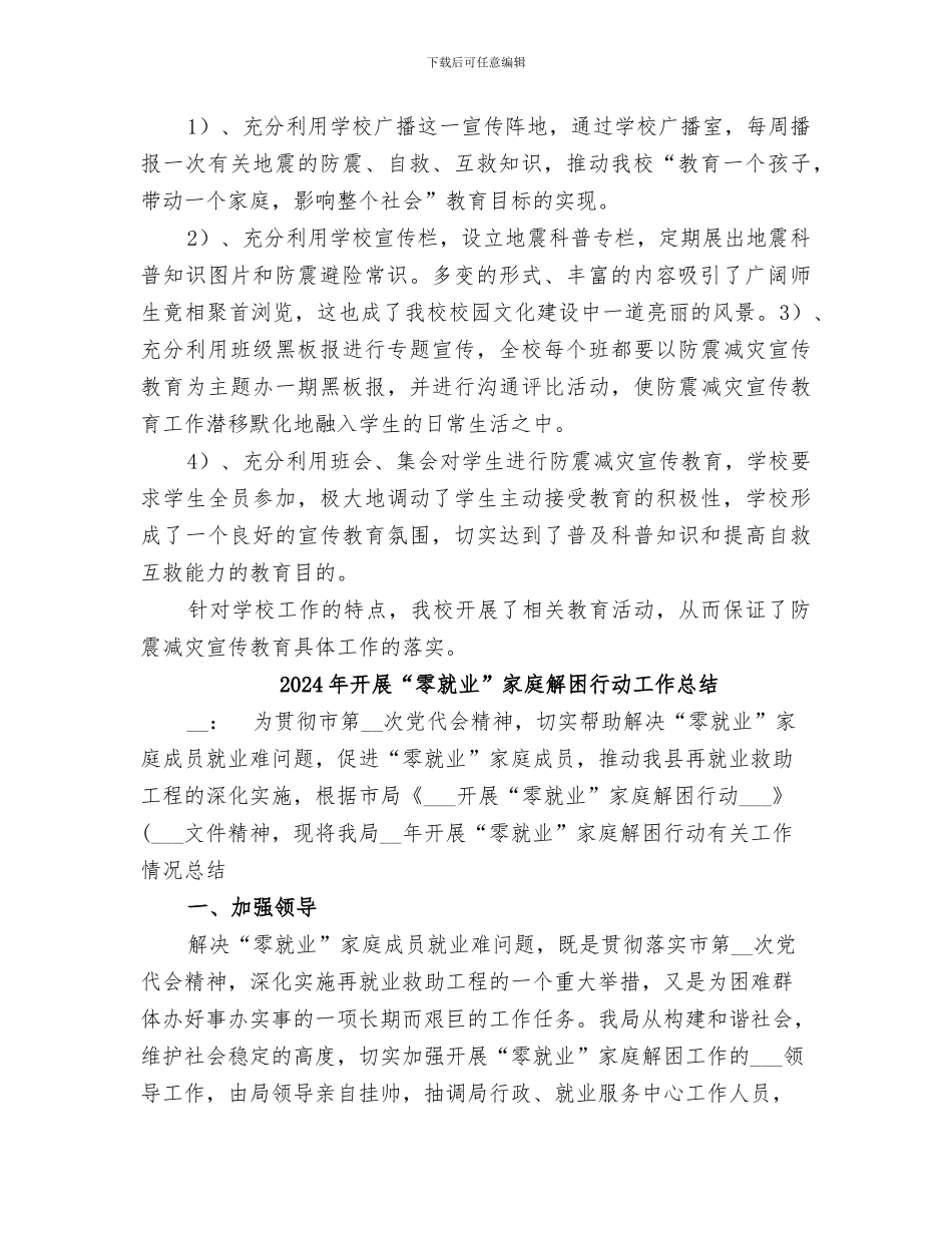 2024年开展“防震减灾日”活动总结范文_第2页