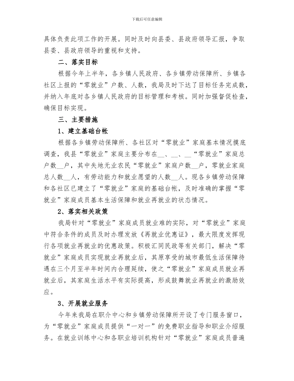 2024年开展“防震减灾日”活动总结范文_第3页