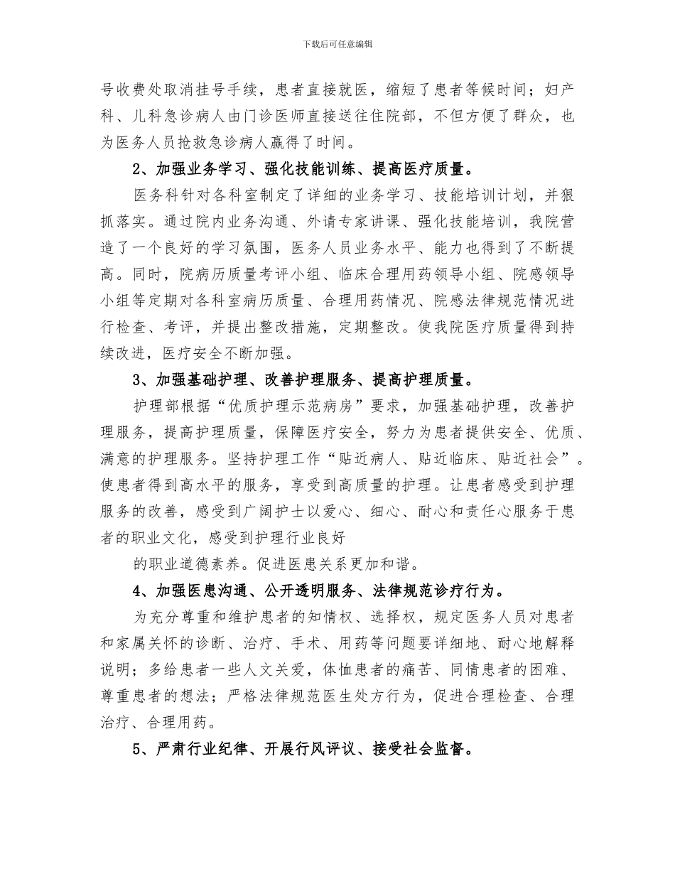 2024年开展三好一满意活动工作总结_第2页