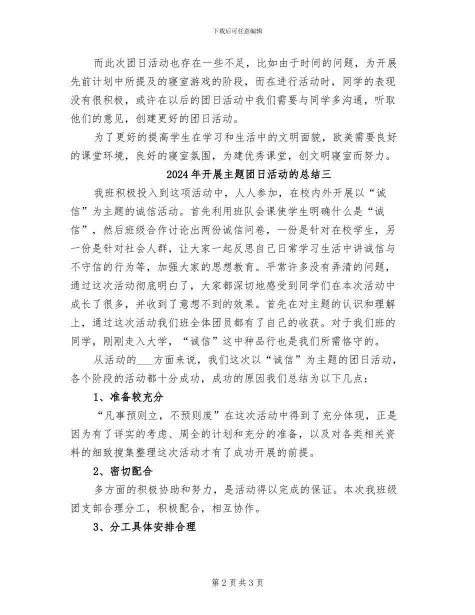 2024年开展主题团日活动的总结一_第2页