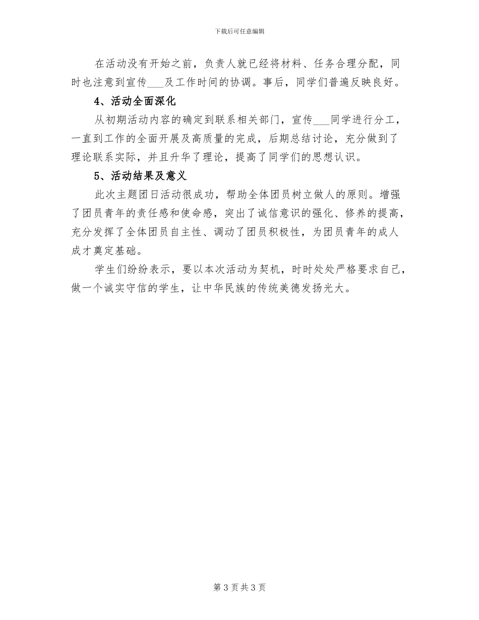 2024年开展主题团日活动的总结一_第3页