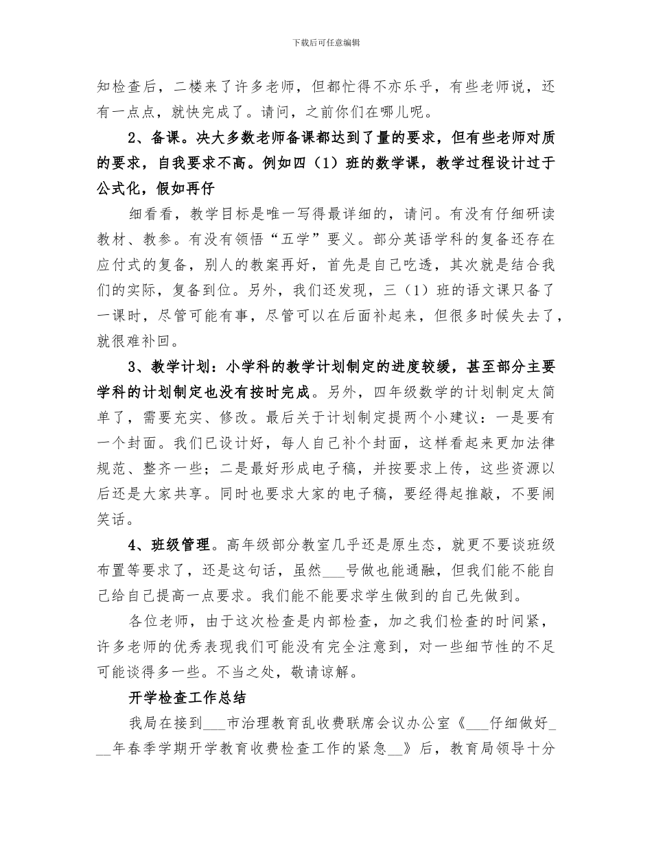 2024年开学工作检查总结_第2页