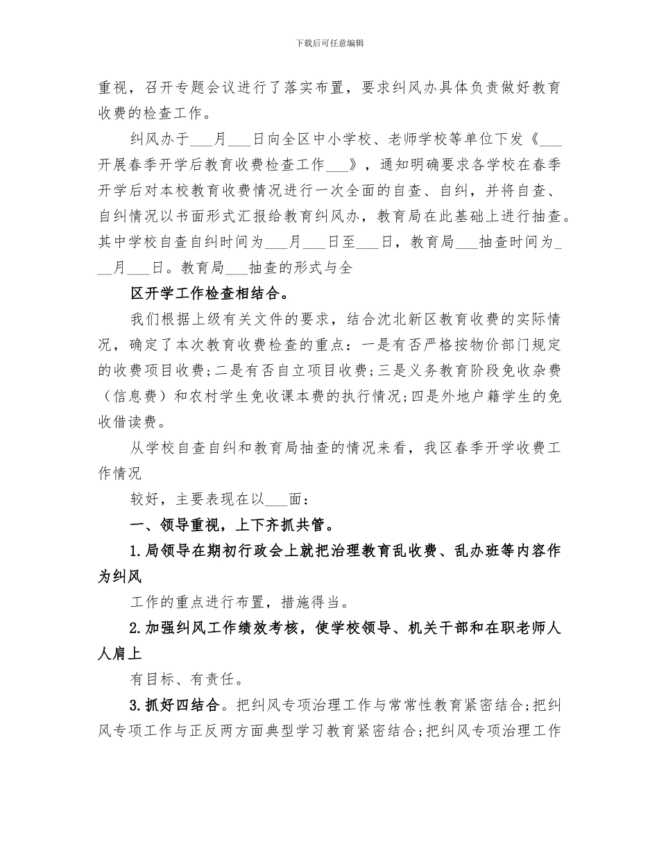 2024年开学工作检查总结_第3页