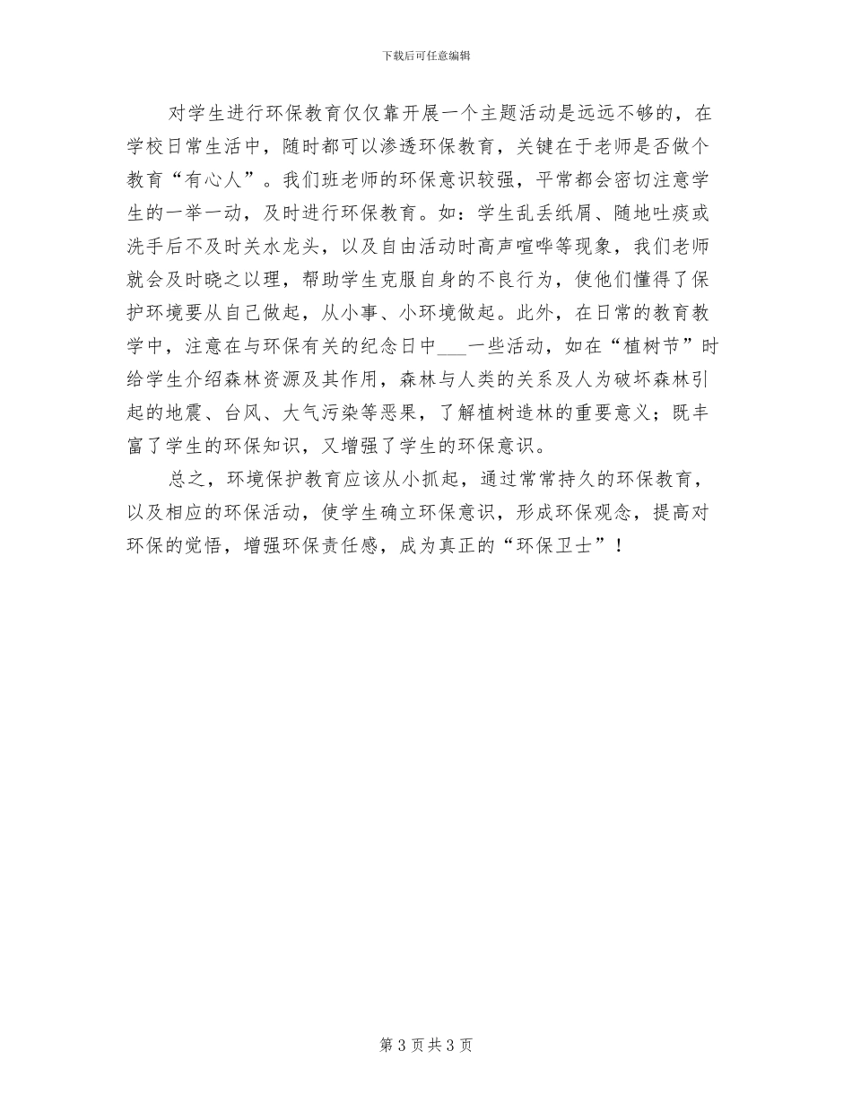 2024年开展主题班会的活动总结一_第3页